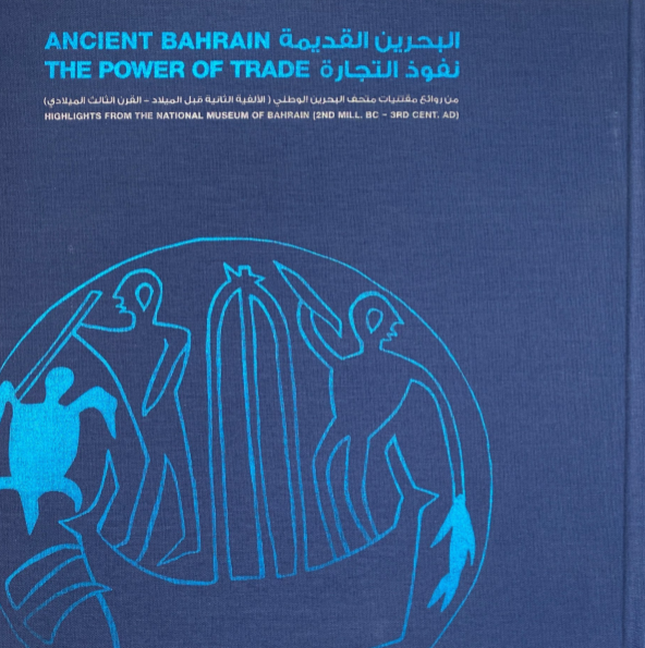 كتاب "البحرين القديمة: نفوذ التجارة بين الألف الثانية قبل الميلاد والقرن الثالث الميلادي"