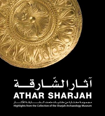 آثار الشارقة – مجموعة مختارة من مقتنيات متحف الشارقة للآثار