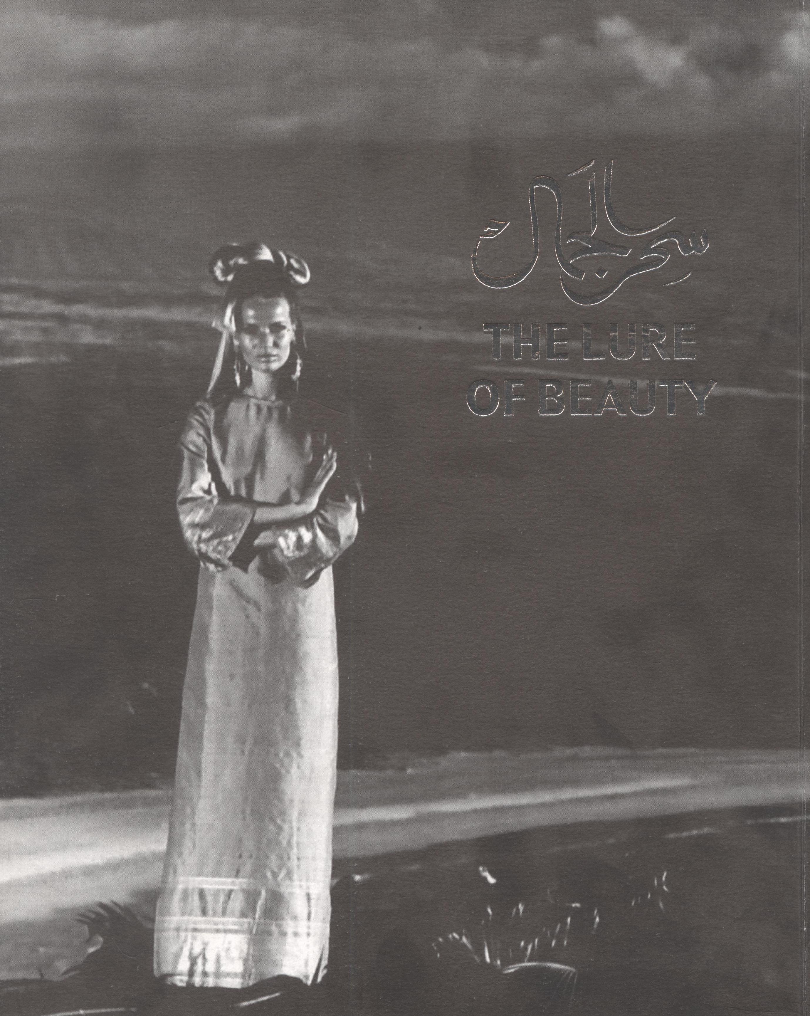 سحر الجمال