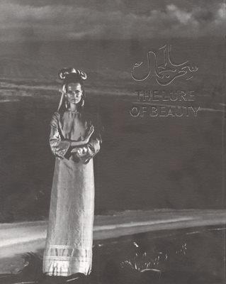 سحر الجمال